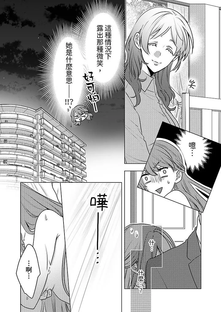 我在某一天，突然變成了『TL體質』。第18話