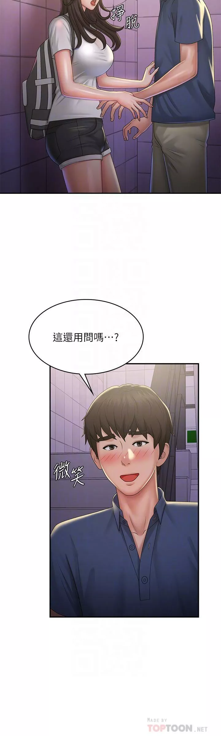 青春期小阿姨第38話-被偷窺的快感