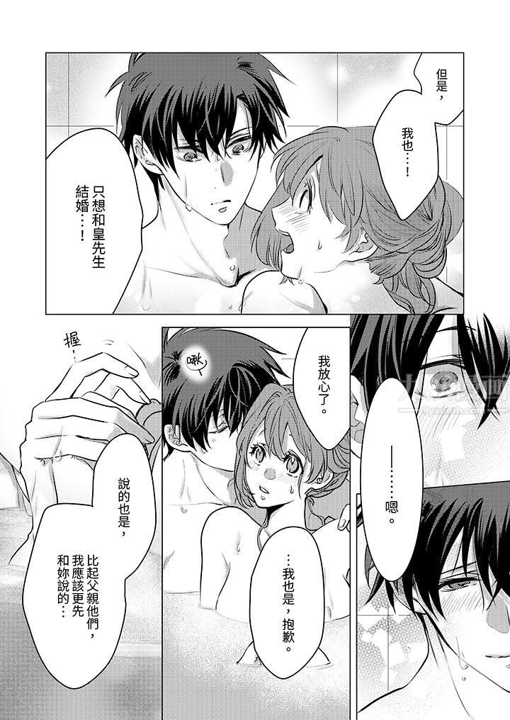 我在某一天,突然变成了『TL体质』。第18话