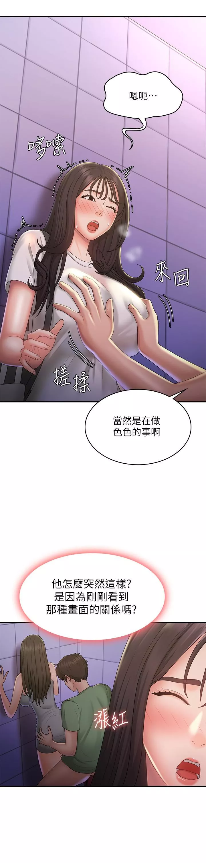 青春期小阿姨-第38话-被偷窥的快感 - 图片 9