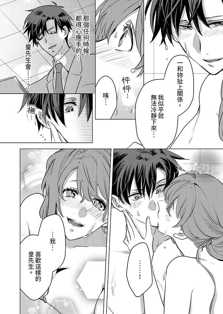 我在某一天,突然变成了『TL体质』。第18话