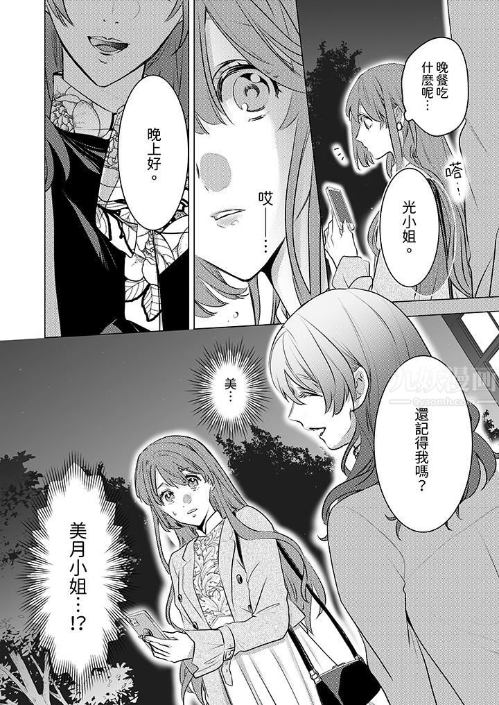 我在某一天,突然变成了『TL体质』。第18话