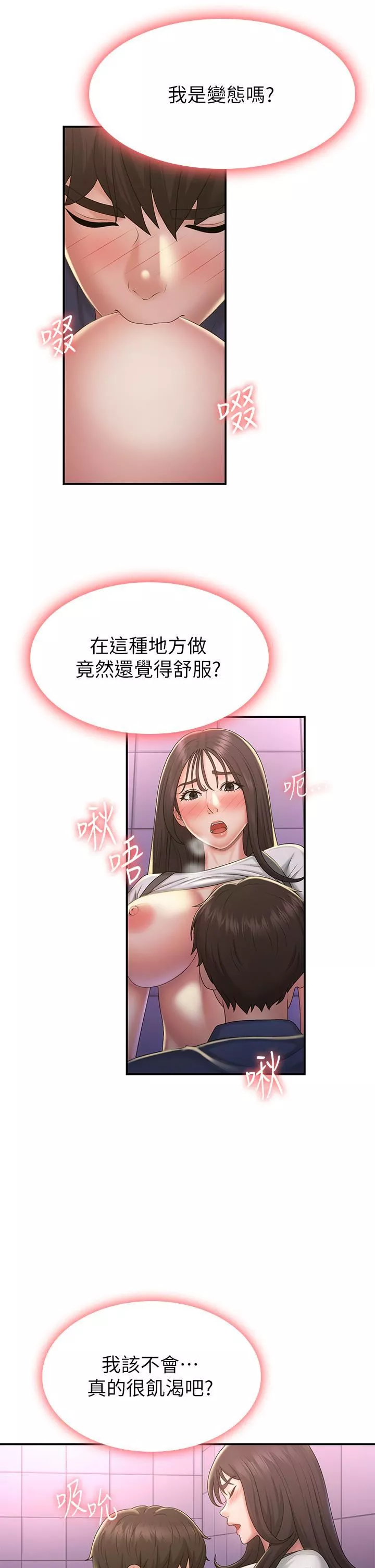 青春期小阿姨-第38话-被偷窥的快感 - 图片 13