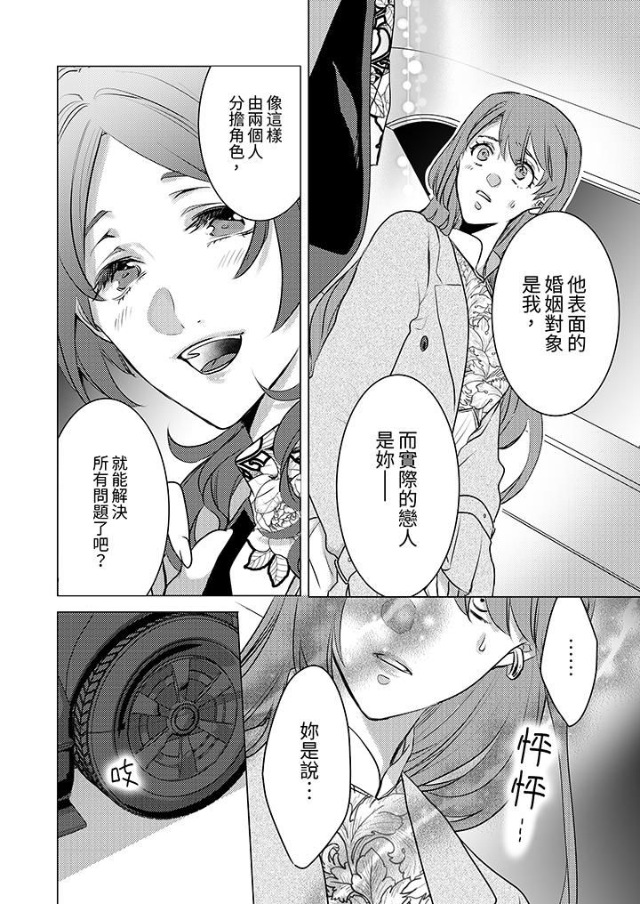 我在某一天，突然变成了『TL体质』。第19话