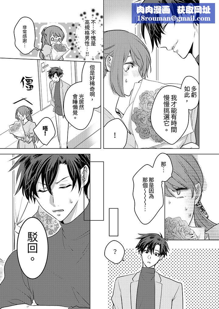 我在某一天,突然变成了『TL体质』。第19话