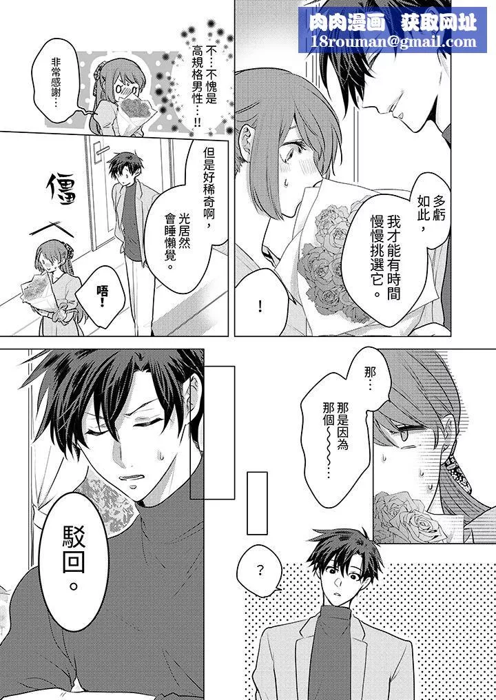 我在某一天，突然變成了『TL體質』。第19話