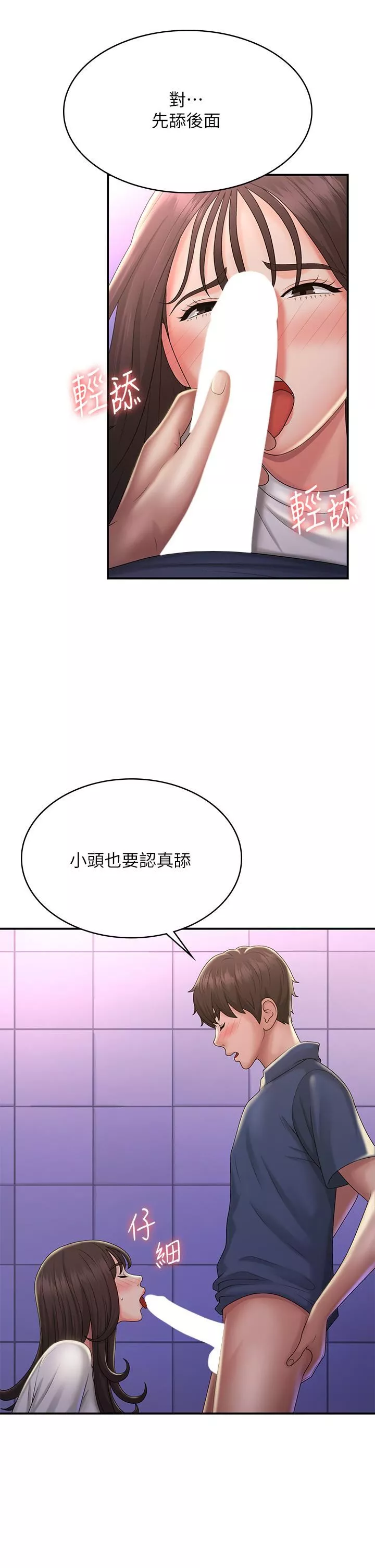 青春期小阿姨-第38话-被偷窥的快感 - 图片 24