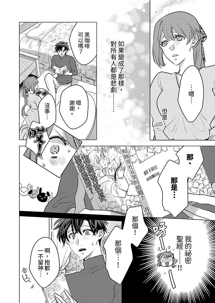 我在某一天，突然变成了『TL体质』。第19话