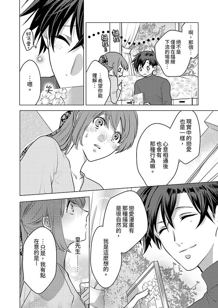 我在某一天,突然变成了『TL体质』。第19话