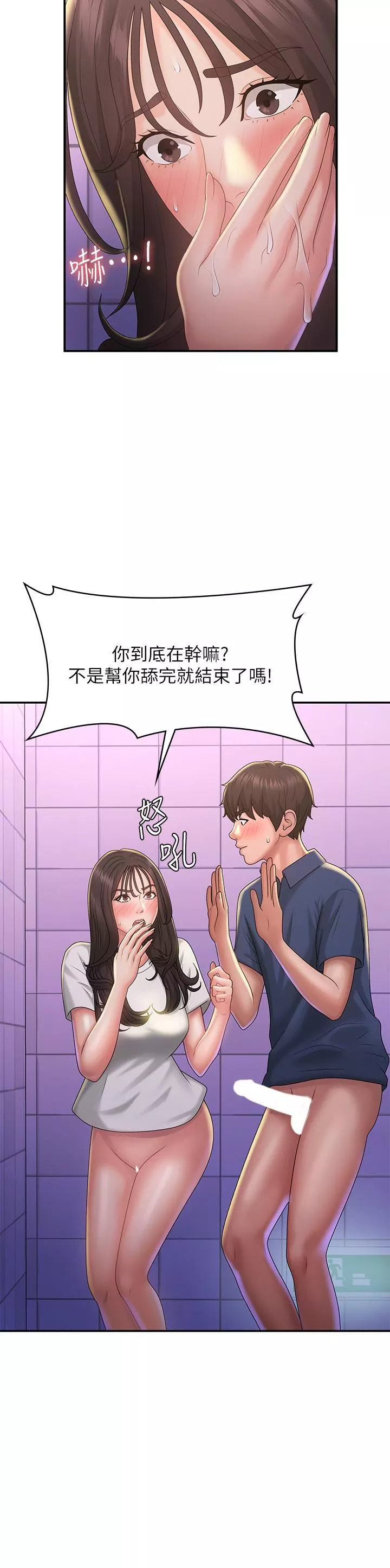 青春期小阿姨-第38话-被偷窥的快感 - 图片 31