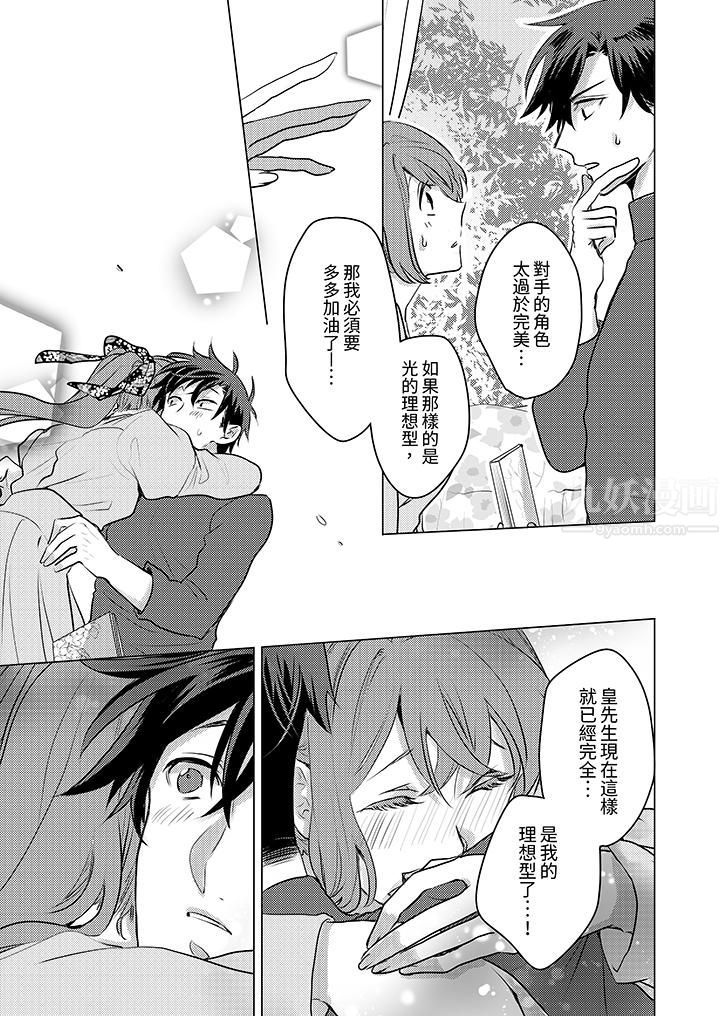 我在某一天,突然变成了『TL体质』。第20话