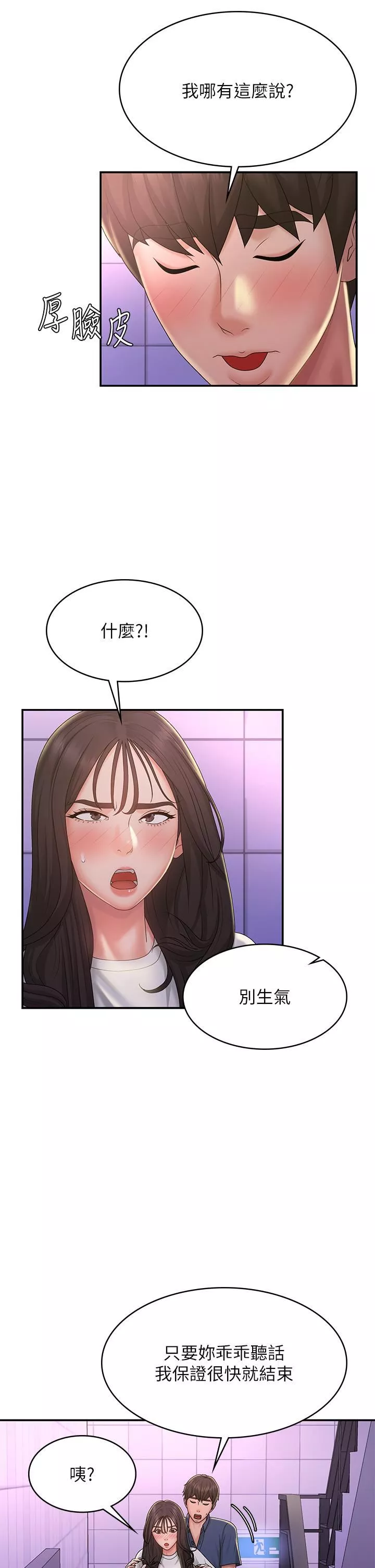 青春期小阿姨-第38话-被偷窥的快感 - 图片 32