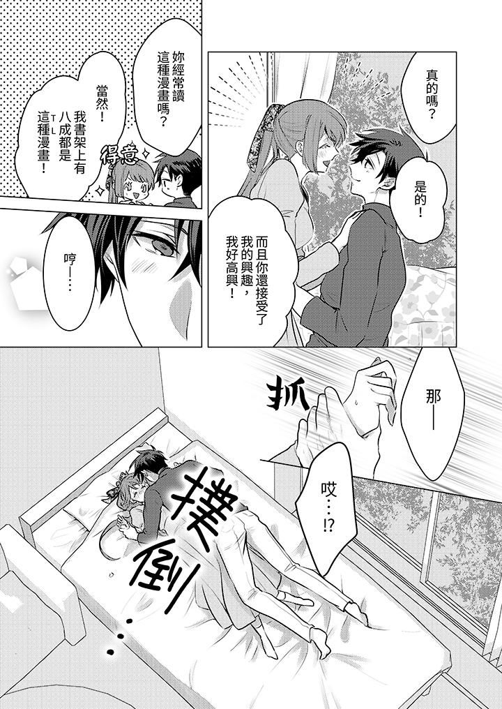 我在某一天,突然变成了『TL体质』。第20话