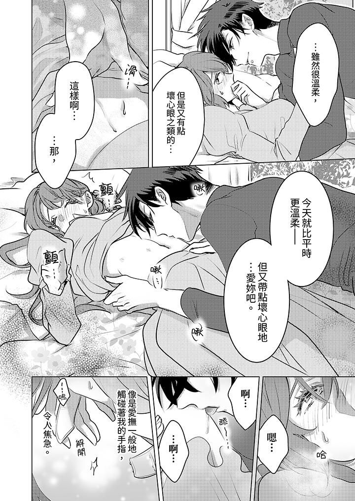 我在某一天，突然变成了『TL体质』。第20话