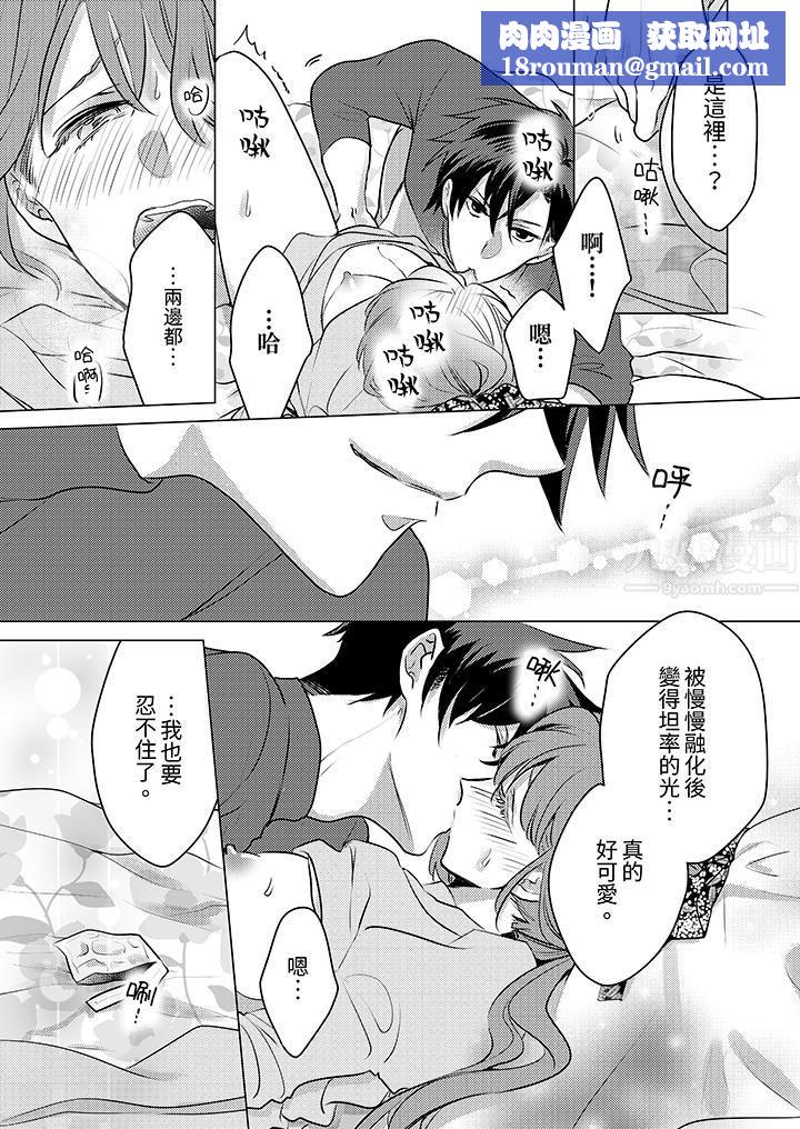 我在某一天,突然变成了『TL体质』。第20话