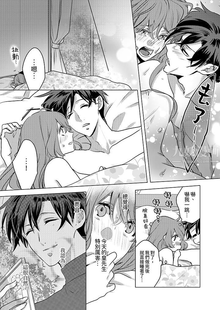 我在某一天，突然变成了『TL体质』。第20话