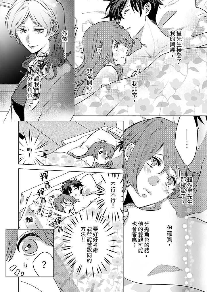 我在某一天,突然变成了『TL体质』。第20话