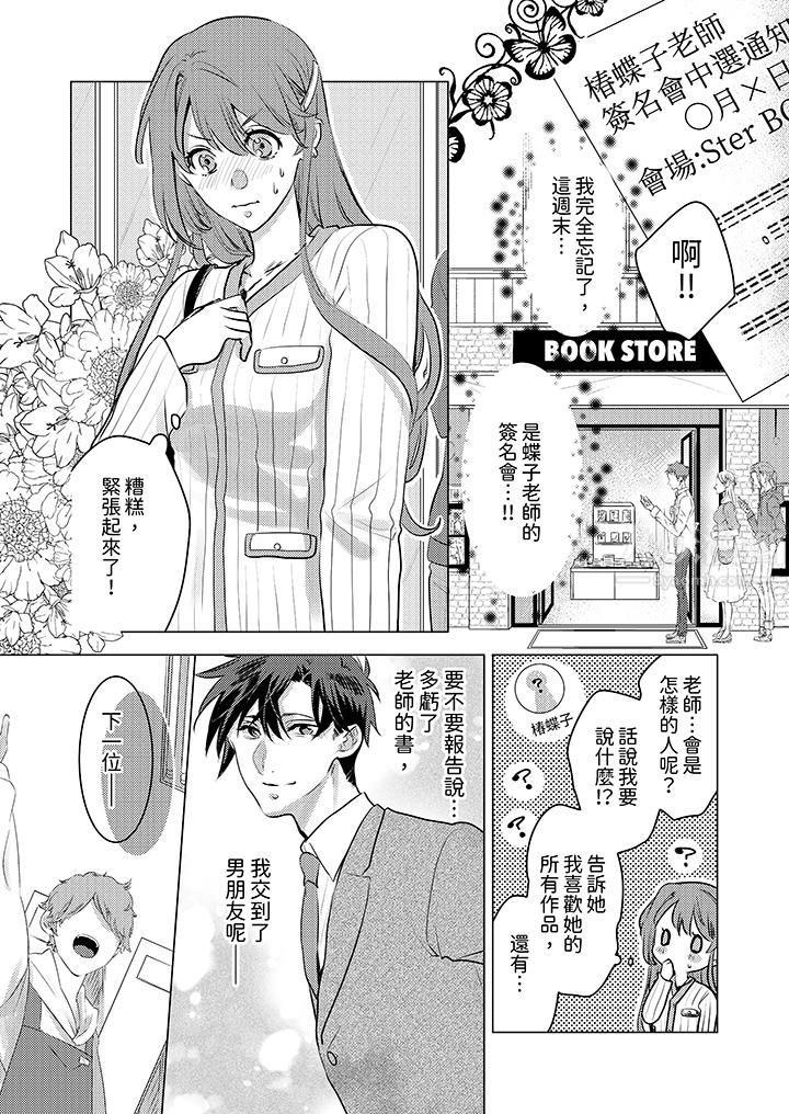 我在某一天,突然变成了『TL体质』。第20话