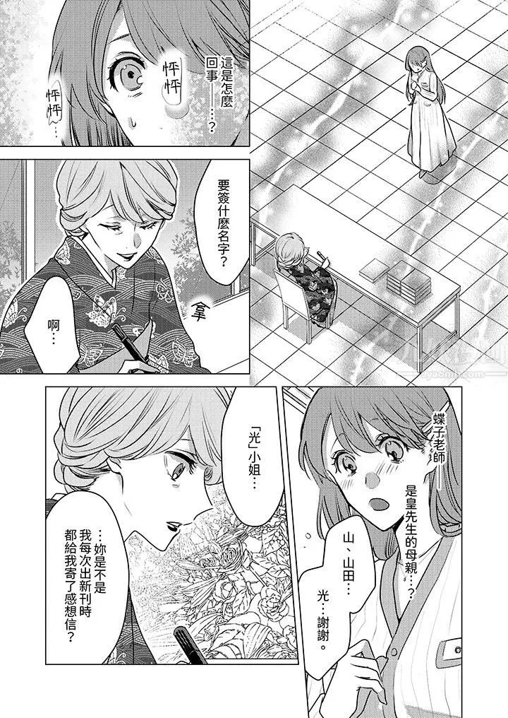 我在某一天，突然變成了『TL體質』。第21話