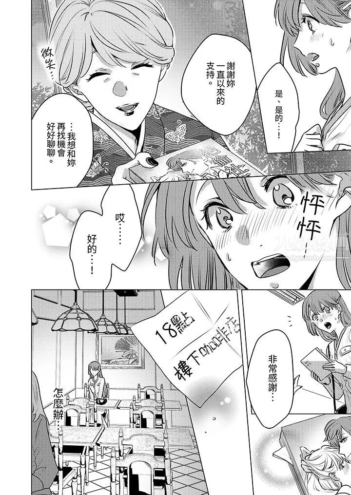 我在某一天，突然變成了『TL體質』。第21話