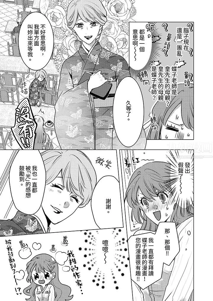 我在某一天，突然變成了『TL體質』。第21話
