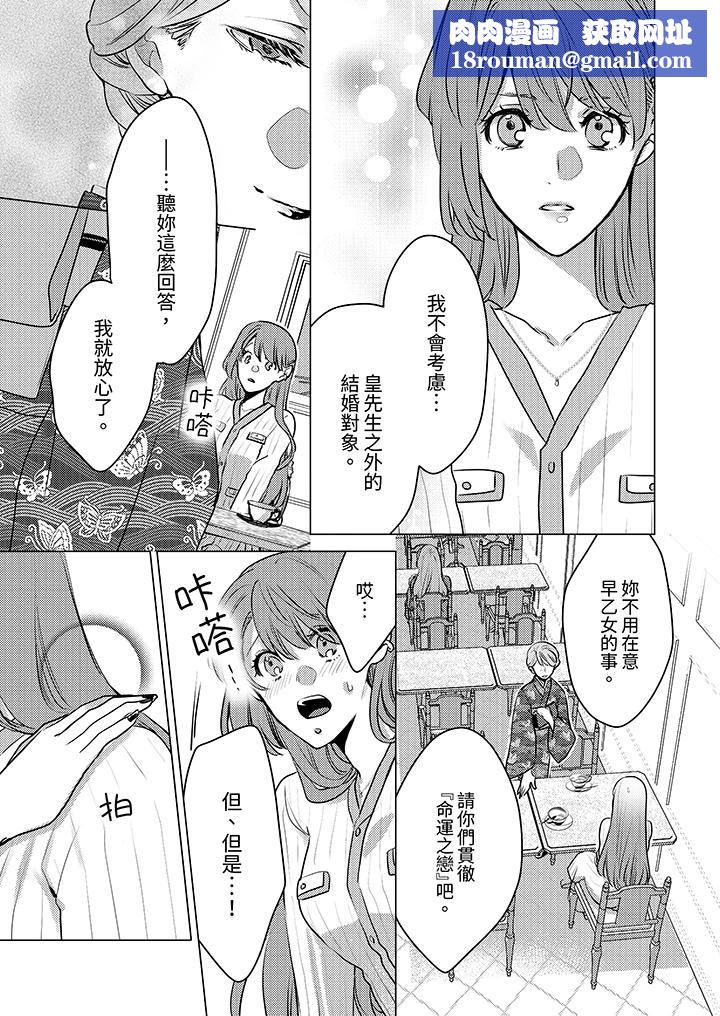 我在某一天，突然变成了『TL体质』。第21话