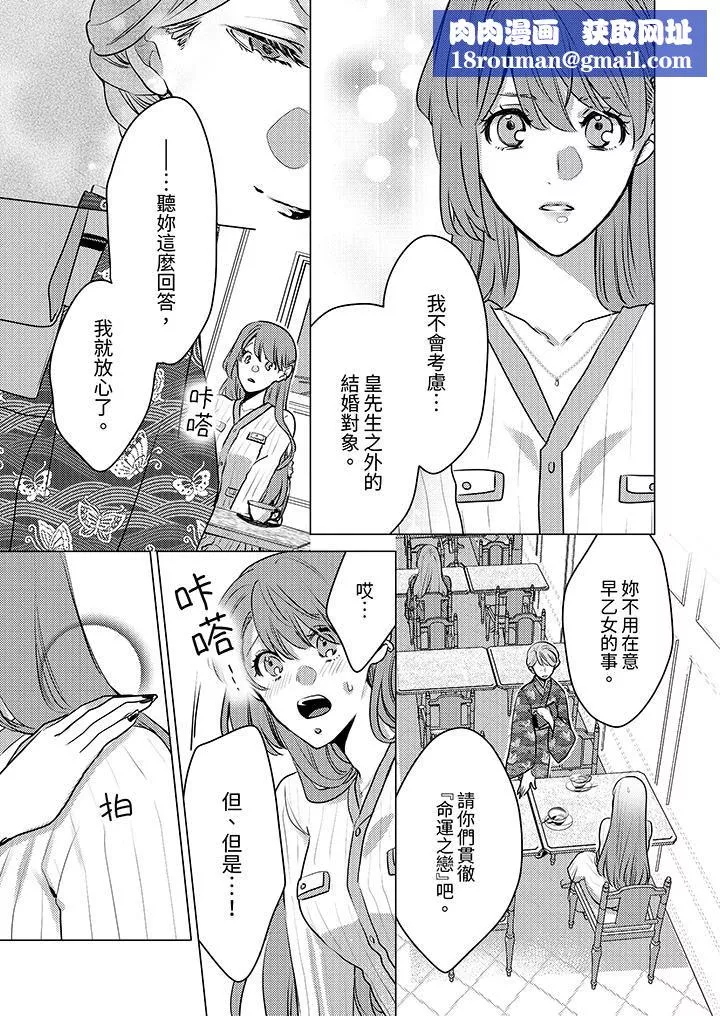 我在某一天，突然變成了『TL體質』。第21話