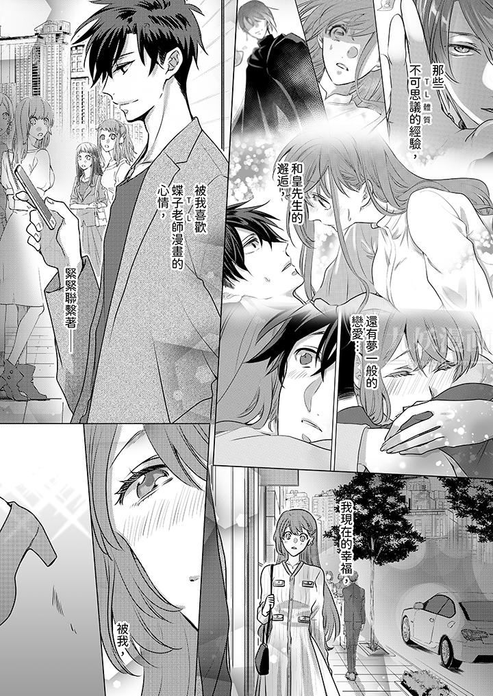 我在某一天，突然变成了『TL体质』。第21话