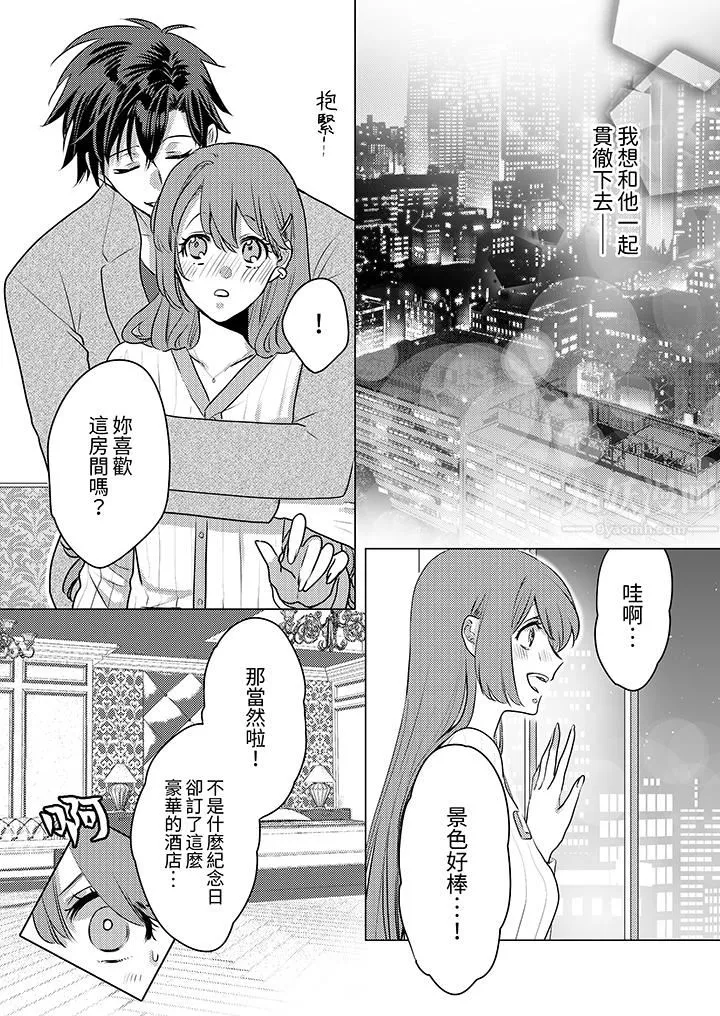 我在某一天，突然變成了『TL體質』。第22話