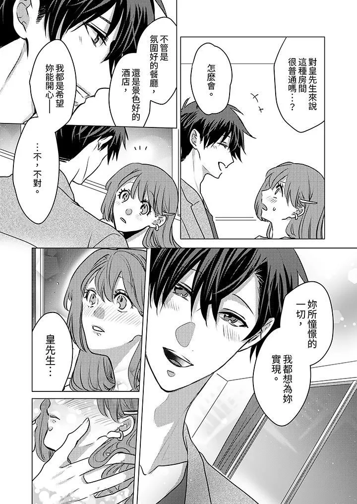 我在某一天，突然變成了『TL體質』。第22話