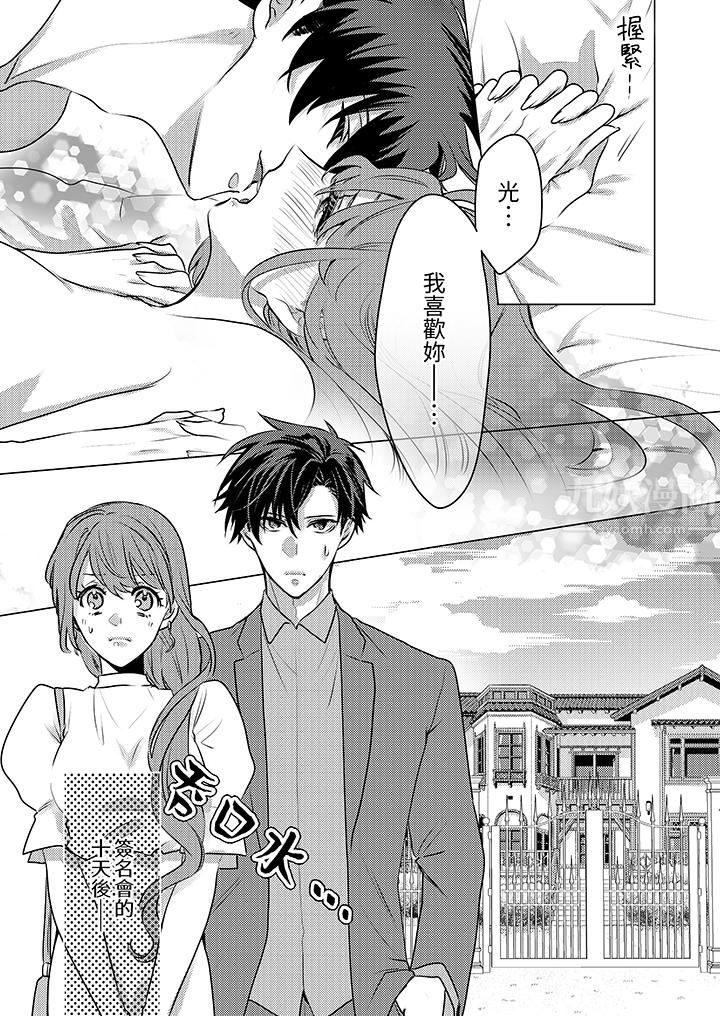 我在某一天，突然变成了『TL体质』。第22话