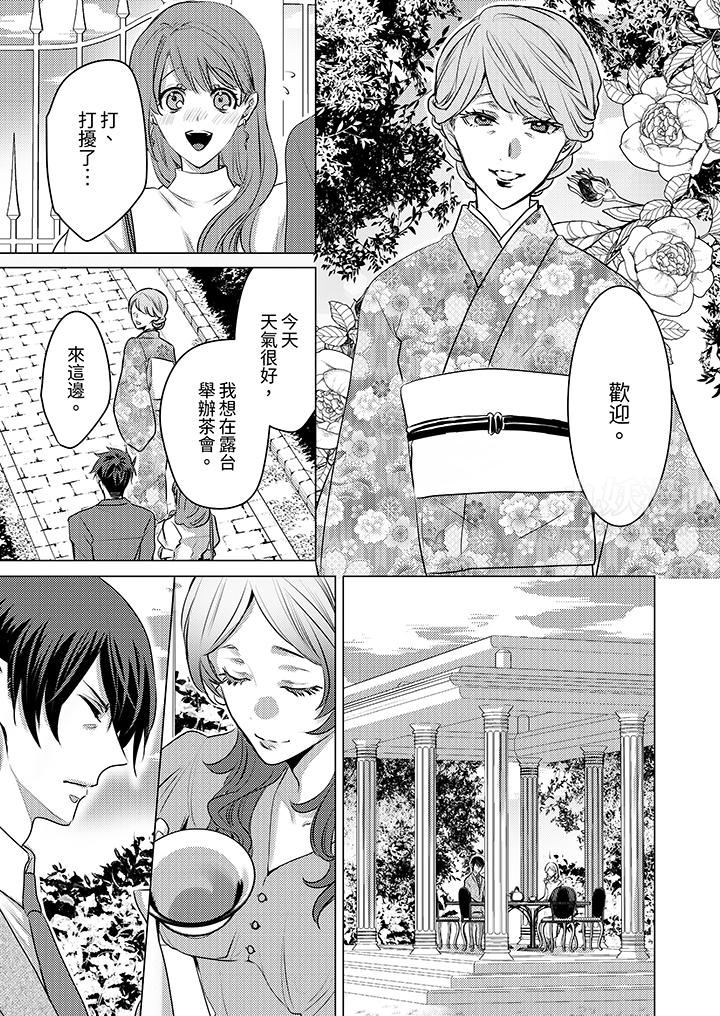 我在某一天，突然变成了『TL体质』。第22话