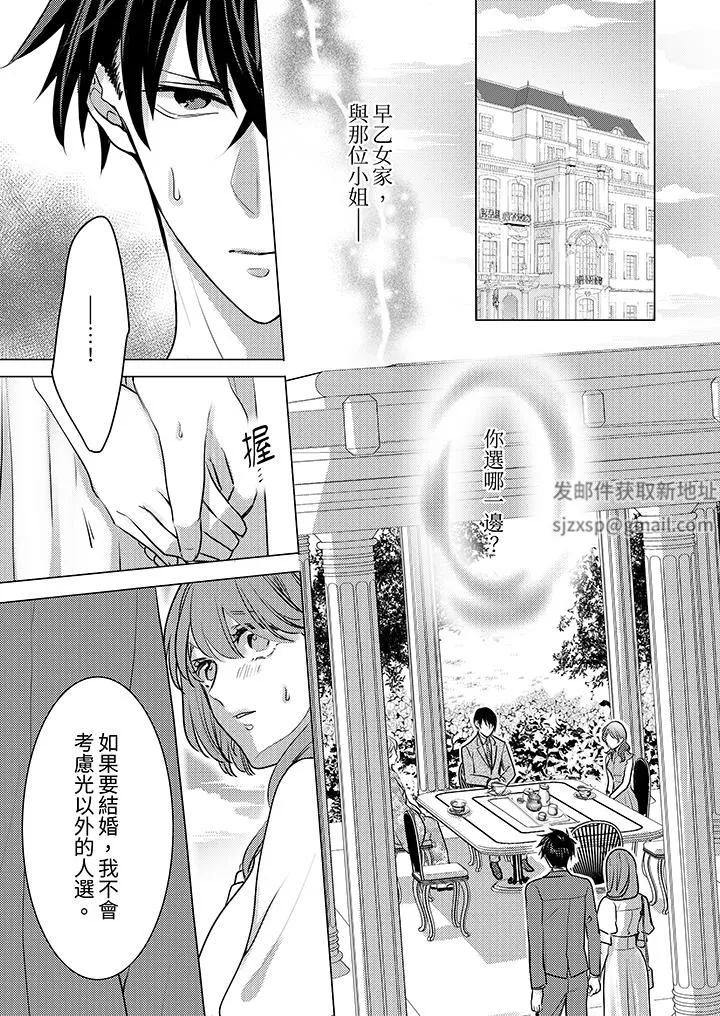 我在某一天，突然變成了『TL體質』。第23話