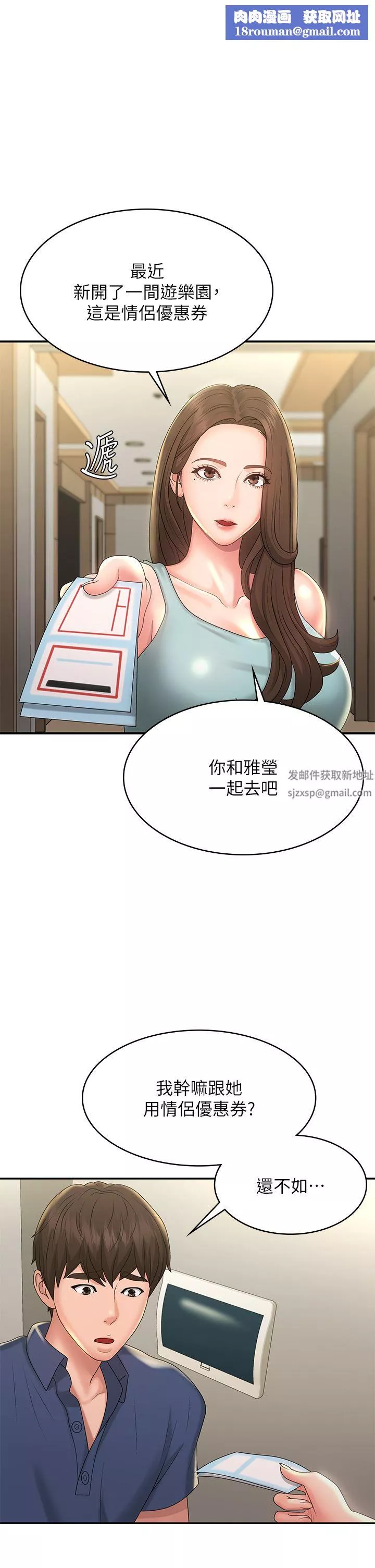 青春期小阿姨-第40话-卉莹的湿身约会 - 图片 1