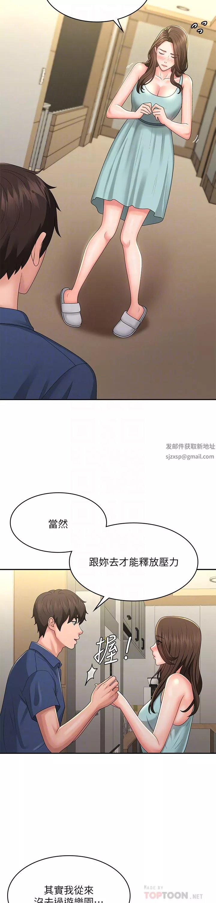 青春期小阿姨-第40话-卉莹的湿身约会 - 图片 4