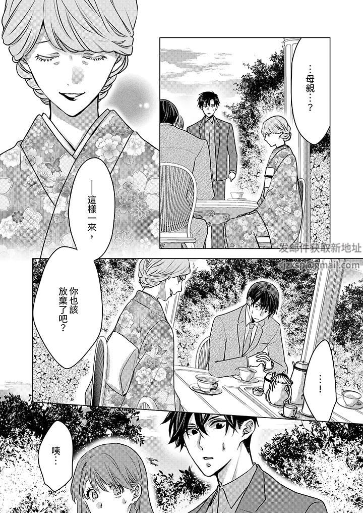 我在某一天,突然变成了『TL体质』。第23话