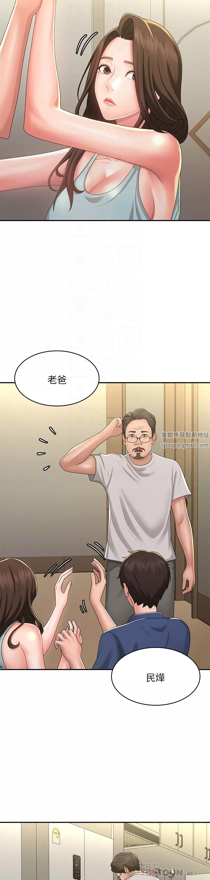 青春期小阿姨第40話-卉瑩的溼身約會