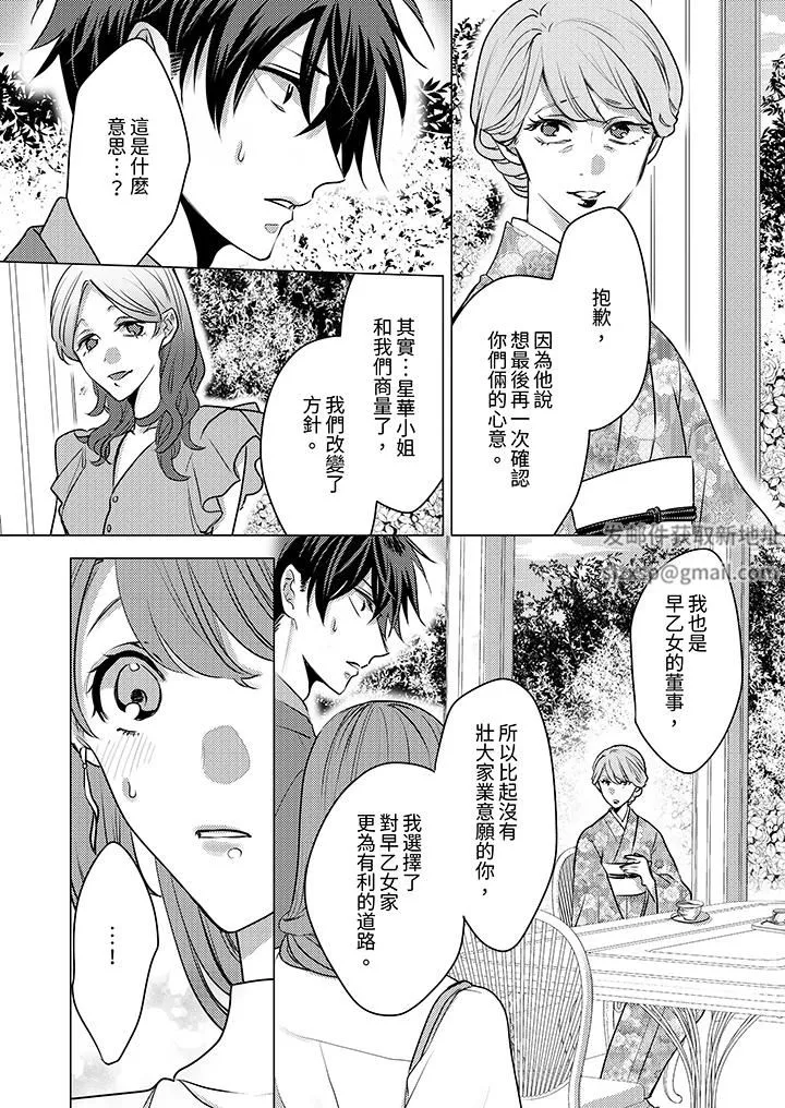 我在某一天，突然變成了『TL體質』。第23話