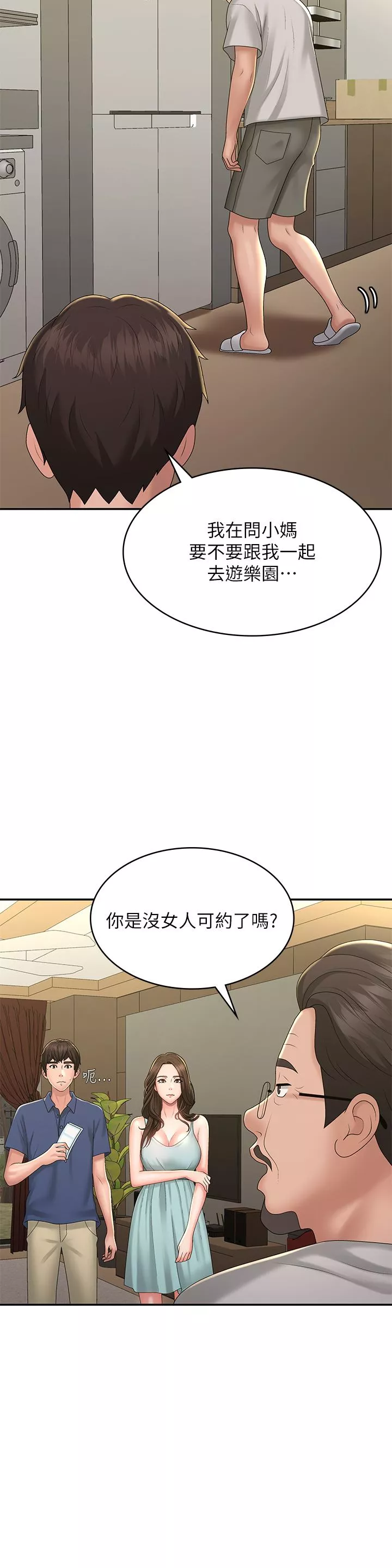 青春期小阿姨-第40话-卉莹的湿身约会 - 图片 7