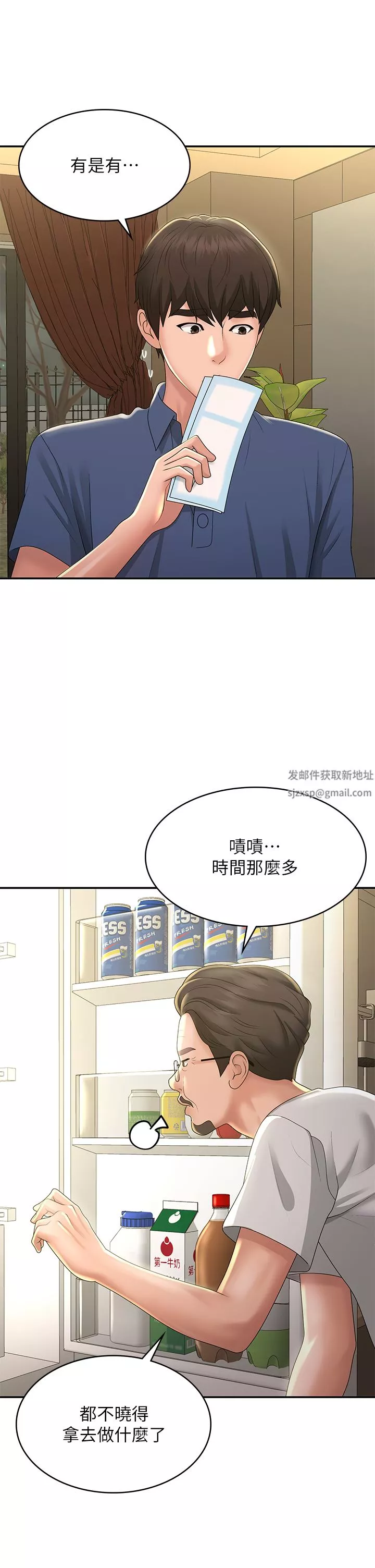 青春期小阿姨-第40话-卉莹的湿身约会 - 图片 9