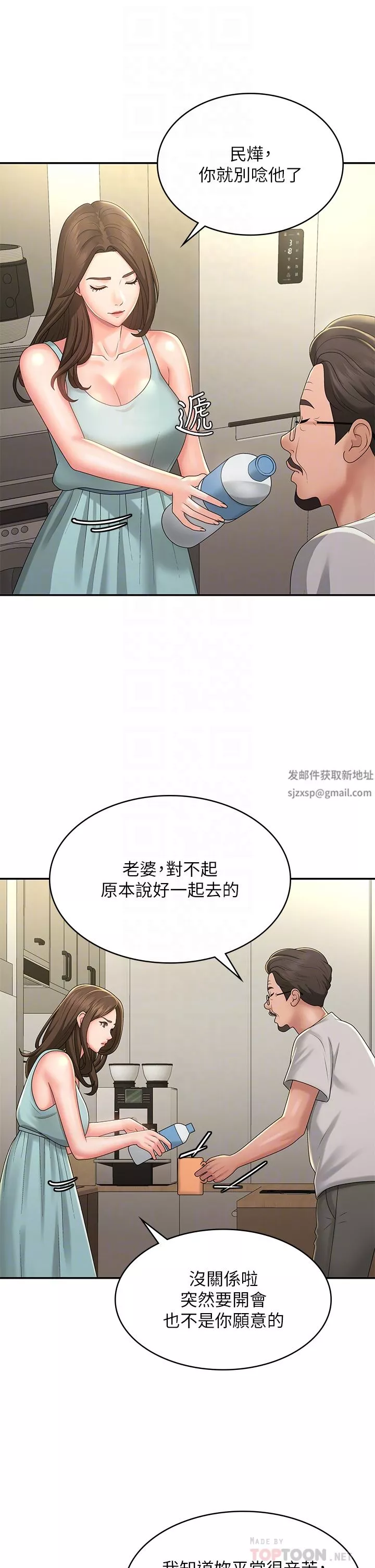 青春期小阿姨-第40话-卉莹的湿身约会 - 图片 10