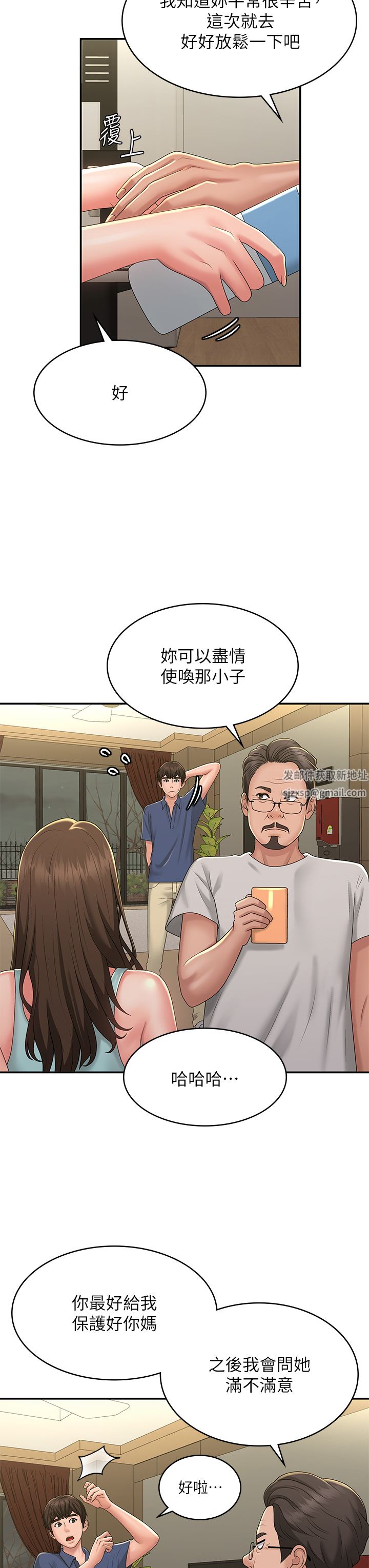 青春期小阿姨第40话-卉莹的湿身约会