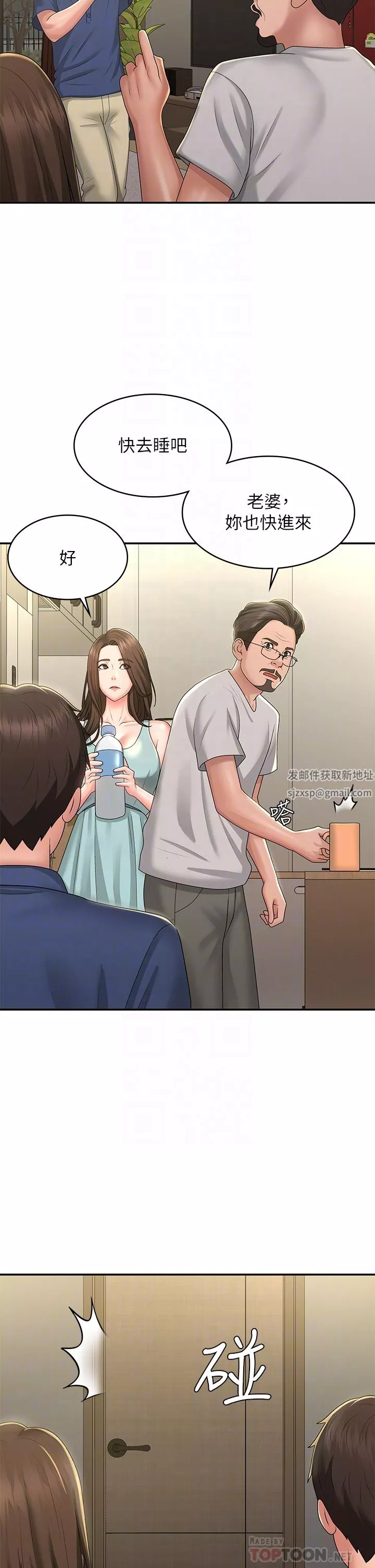 青春期小阿姨-第40话-卉莹的湿身约会 - 图片 12