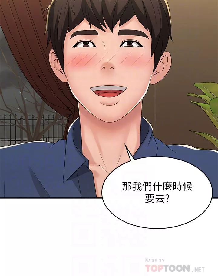 青春期小阿姨第40話-卉瑩的溼身約會