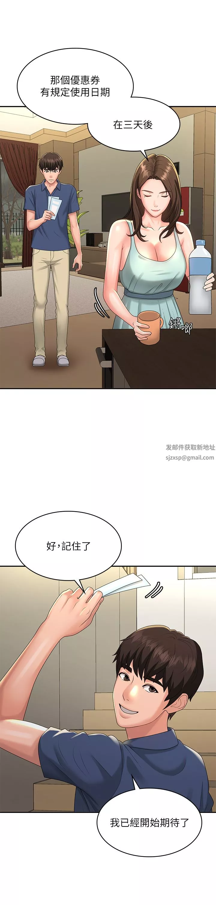 青春期小阿姨-第40话-卉莹的湿身约会 - 图片 15