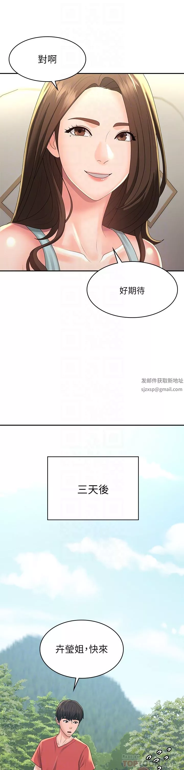 青春期小阿姨第40話-卉瑩的溼身約會