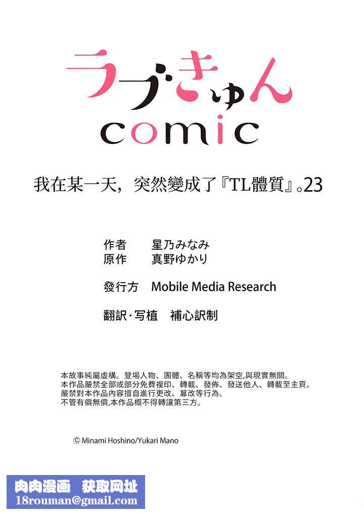 我在某一天,突然变成了『TL体质』。第23话