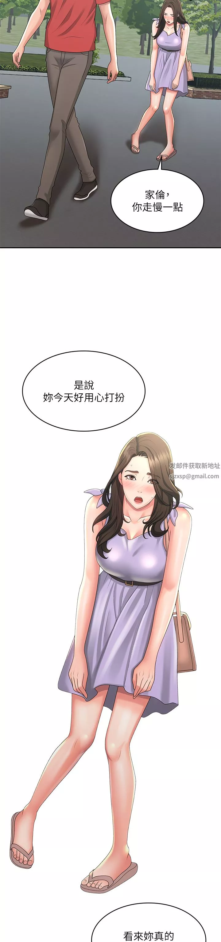 青春期小阿姨第40話-卉瑩的溼身約會