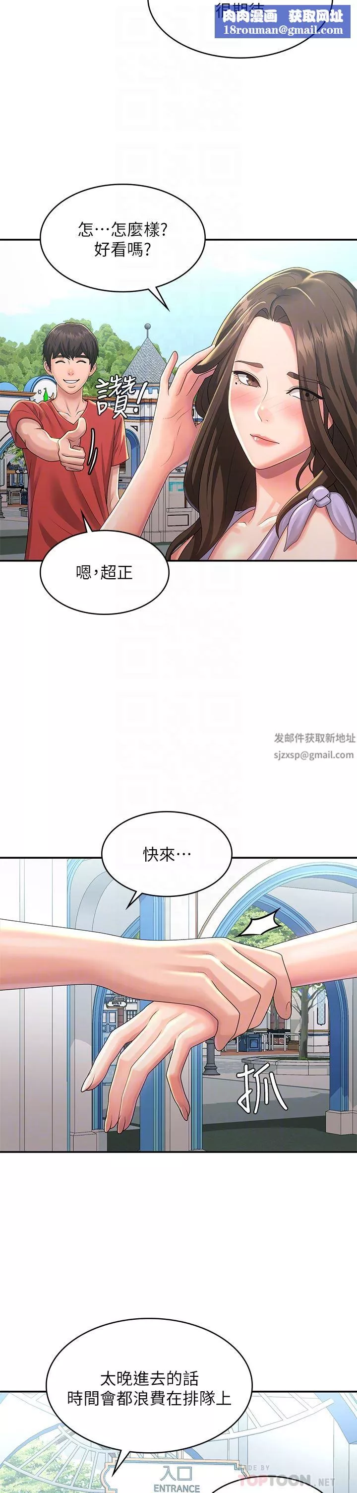 青春期小阿姨-第40话-卉莹的湿身约会 - 图片 18