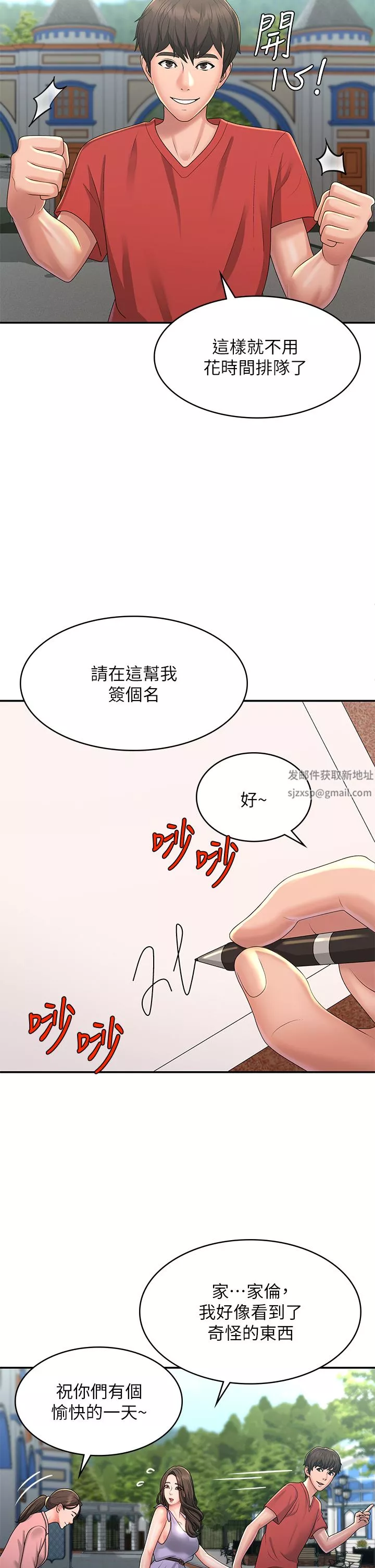 青春期小阿姨-第40话-卉莹的湿身约会 - 图片 21
